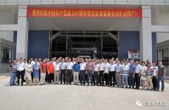 九游官方web站-JiuYou J9(中国)举行白坭新厂区正式投产揭牌仪式