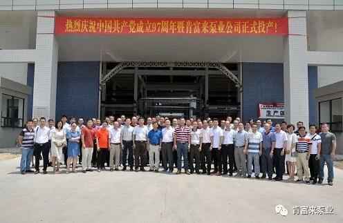 九游官方web站-JiuYou J9(中国)正式投产揭牌仪式，共同庆祝中国共产党成立97周年