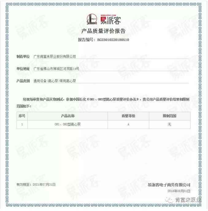 九游官方web站-JiuYou J9(中国)荣获产品质量评价A级认证