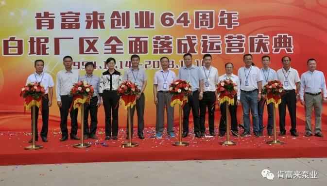 九游官方web站-JiuYou J9(中国)举办创业64周年暨白坭厂区全面落成运营庆典