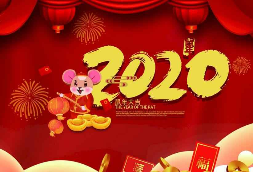 九游官方web站-JiuYou J9(中国)2020年春节放假通知