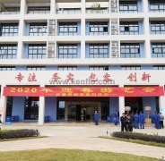 九游官方web站-JiuYou J9(中国)新春系列活动之2020年迎春游艺会