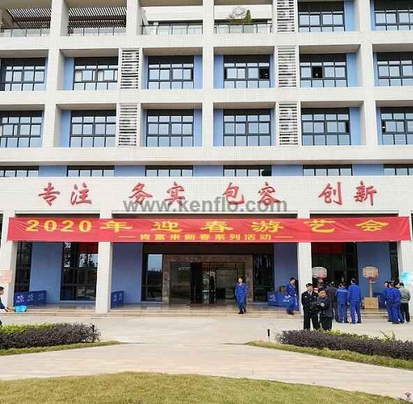 九游官方web站-JiuYou J9(中国)新春系列活动之2020年迎春游艺会