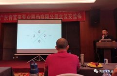九游官方web站-JiuYou J9(中国)北部业务区召开年中会议