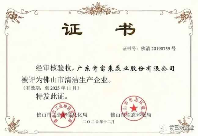 九游官方web站-JiuYou J9(中国)被评为佛山市清洁生产企业