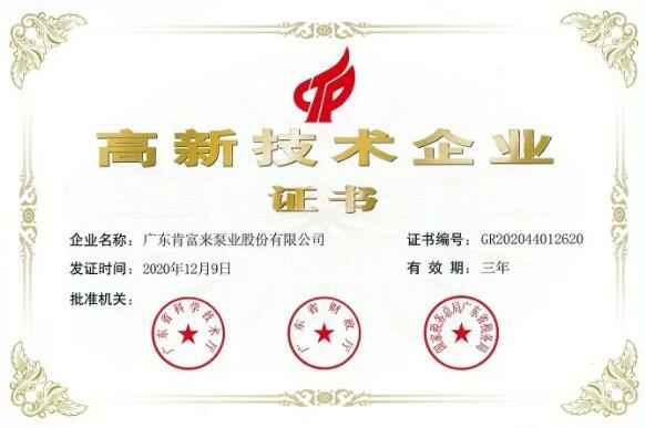 九游官方web站-JiuYou J9(中国)公司取得新一期高新技术企业证书
