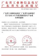 九游官方web站-JiuYou J9(中国)通过省级清洁生产企业审核